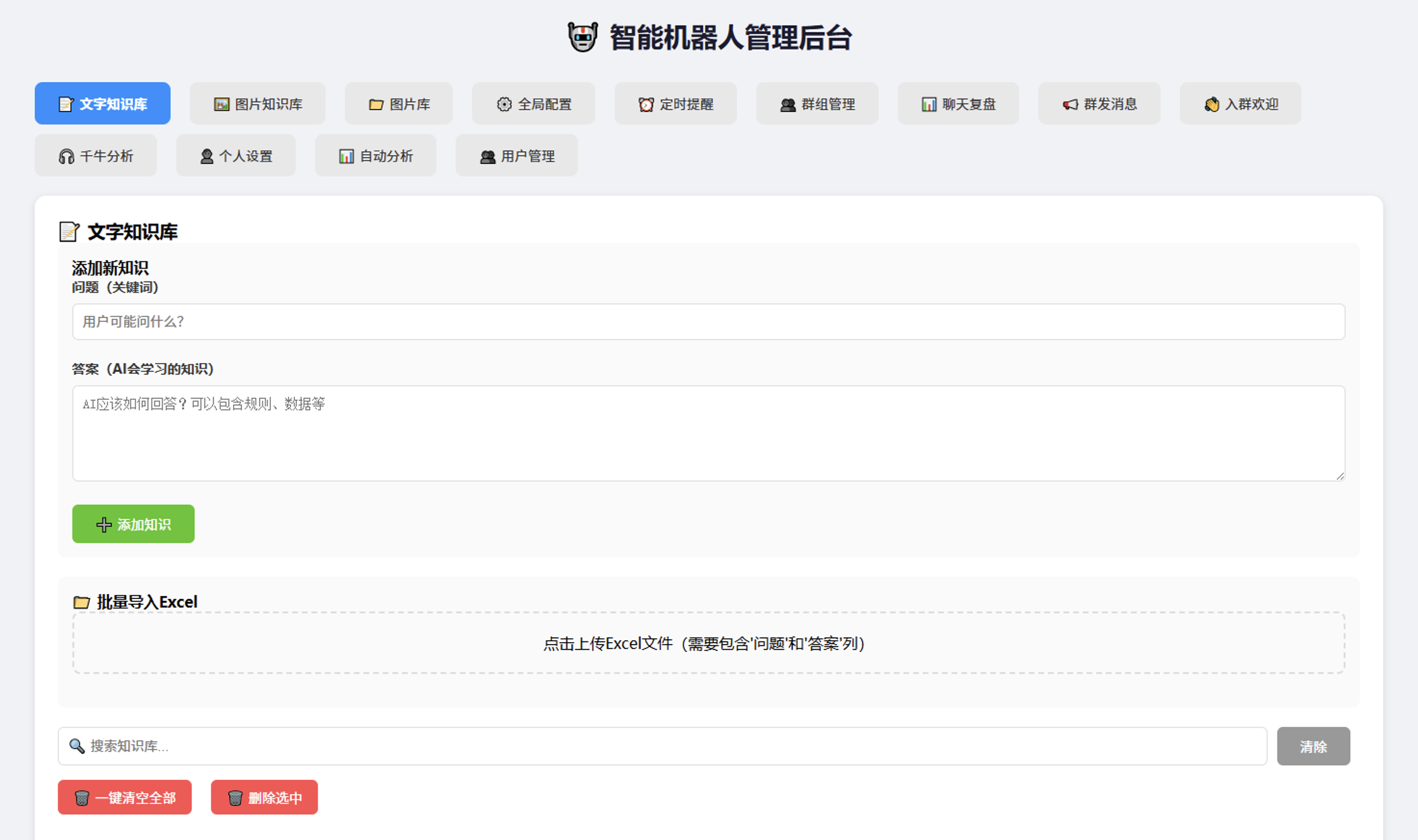琳琅AI 企业助理知识库管理界面