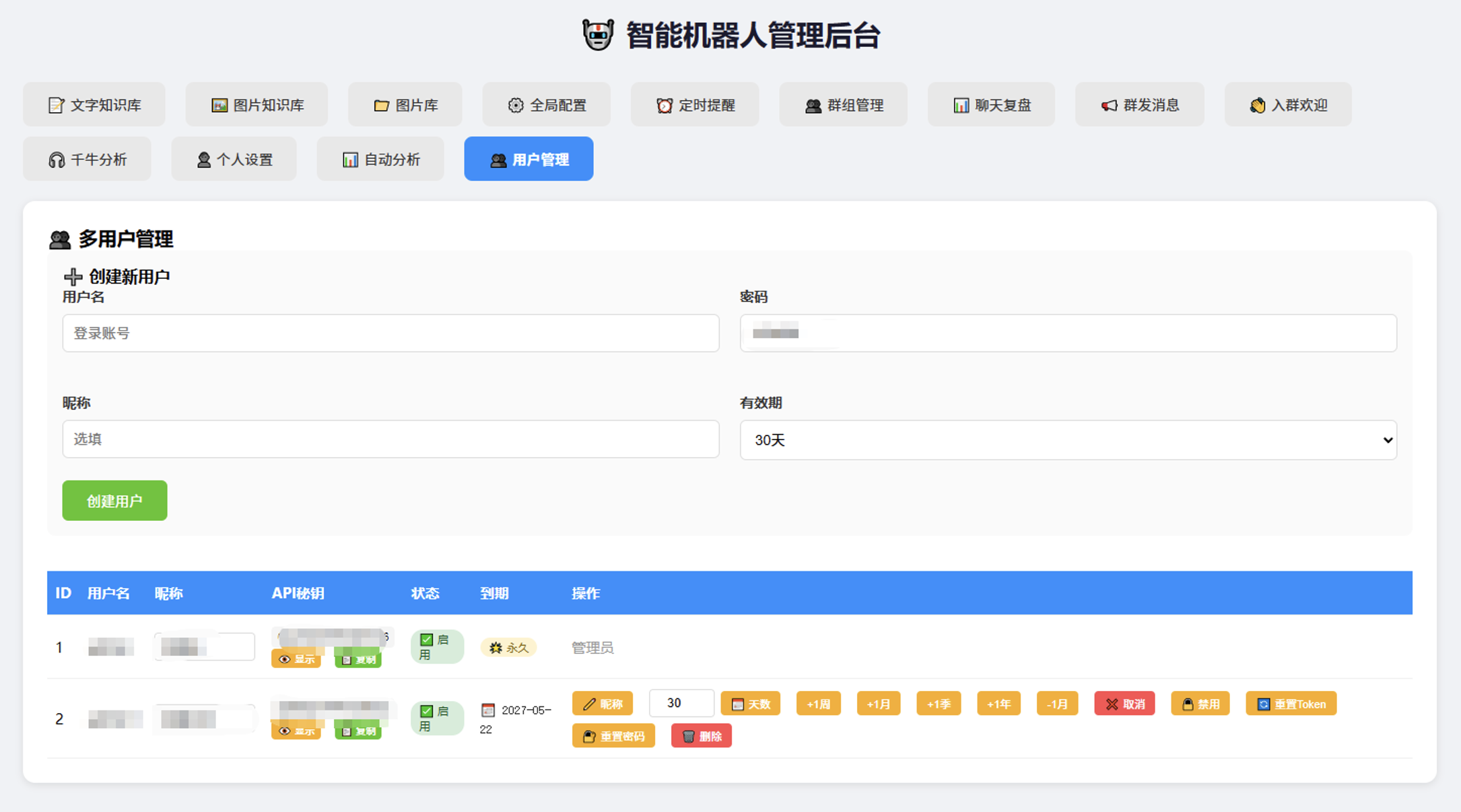 琳琅AI 企业助理多用户管理界面