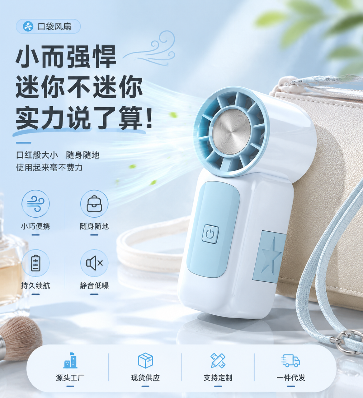迷你风扇 第 1 张完整图片